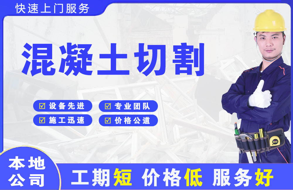 灵台混凝土切割