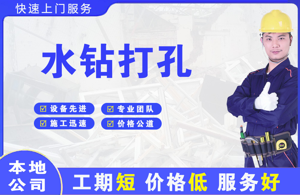 灵台水钻打孔