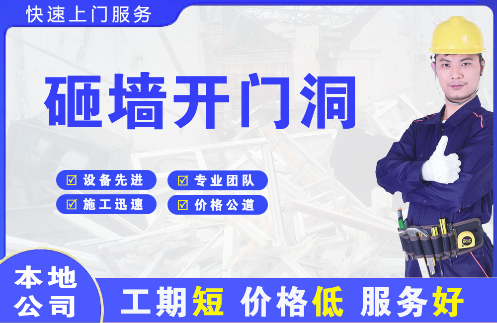 灵台砸墙开门洞