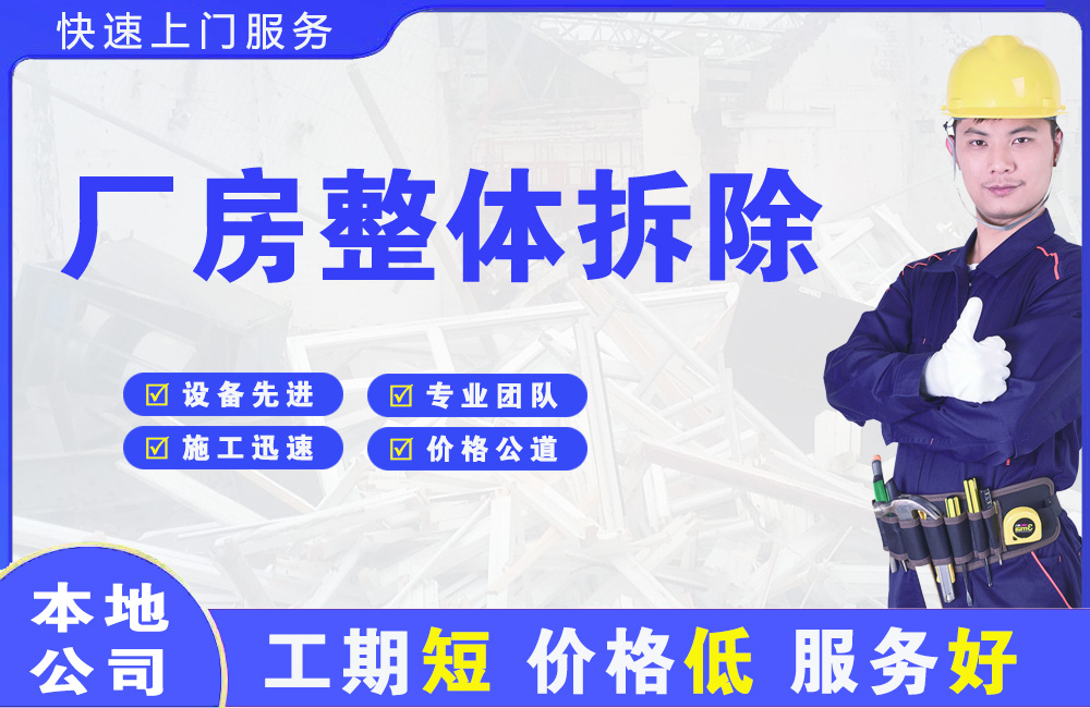 灵台厂房整体拆除